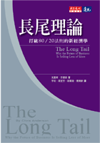 長尾理論