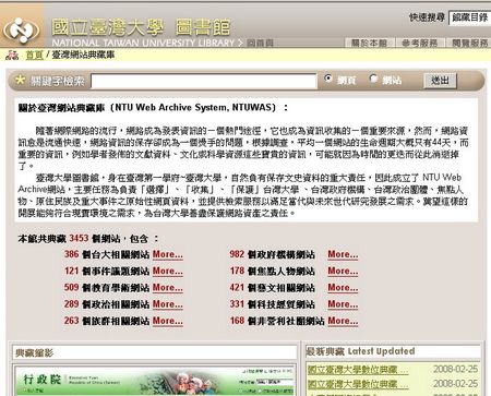 台大臺灣網站典藏庫
