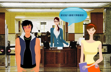 台灣大學圖書館《圖書館探索之旅》