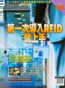 第一次導入RFID就上手