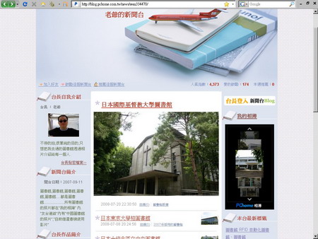 老爺的新聞台