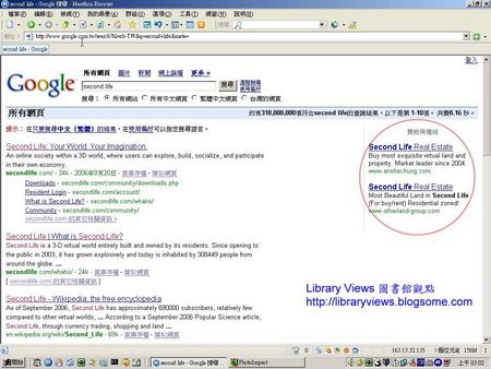 Google 的 Second Life 地皮廣告